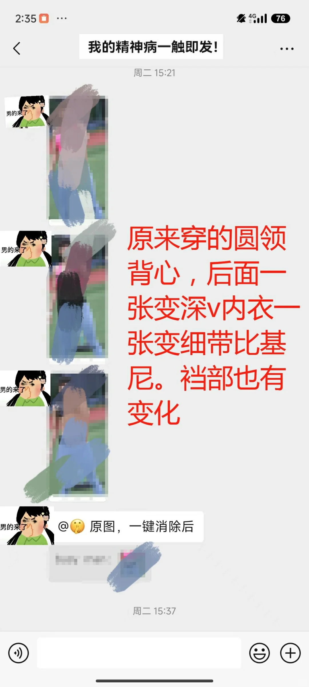 邻居群大战用华为Ai算法脱女性衣服的发情哥