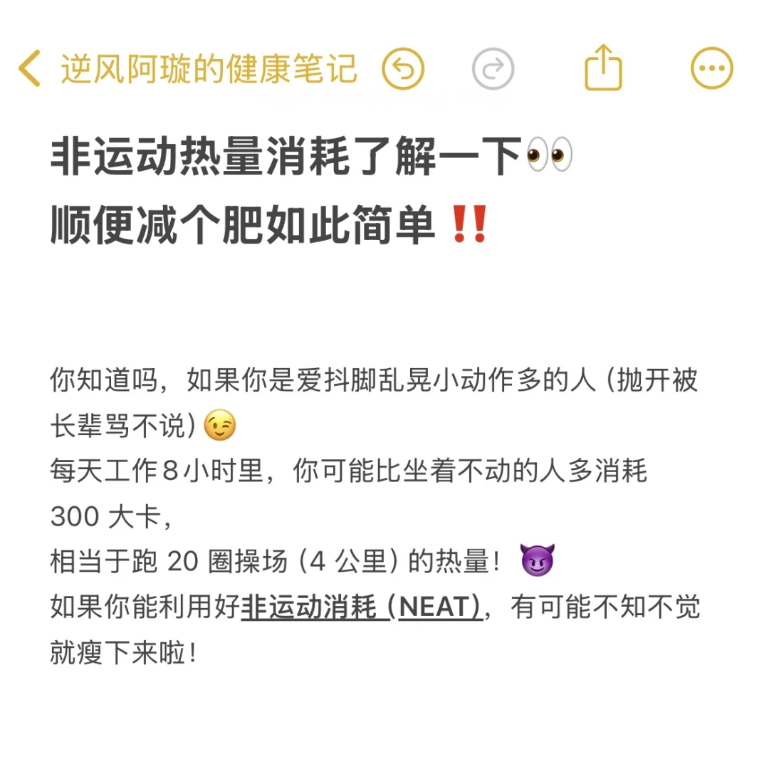 非运动热量消耗了解一下?抖腿都能瘦