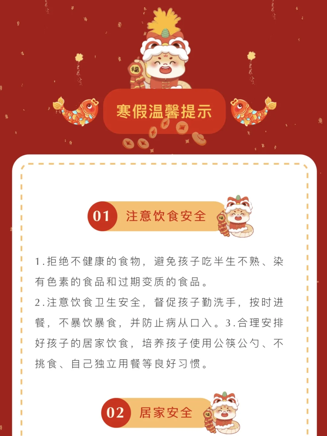 寒假放假通知及温馨提示?公众号模板文案?