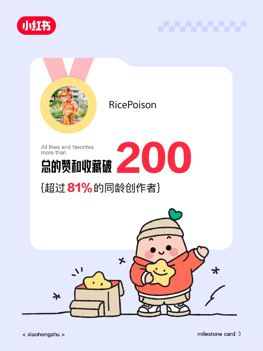 🥳在小红书赞和收藏破200啦！️️