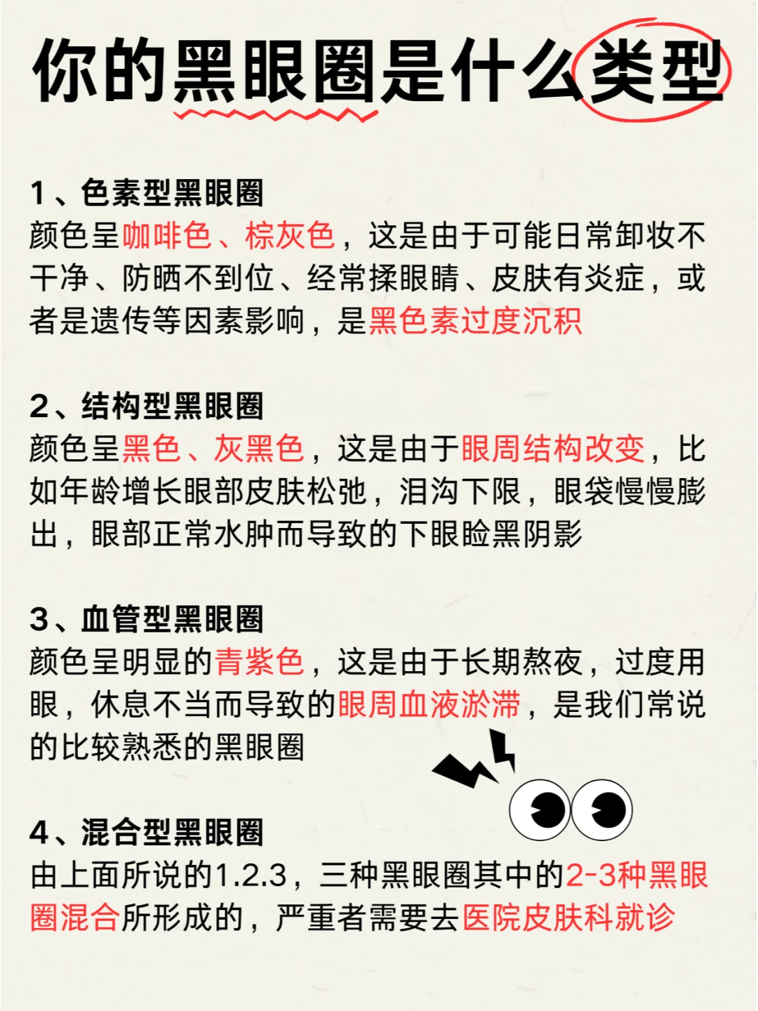 为啥我都睡饱了，黑眼圈还那么大！