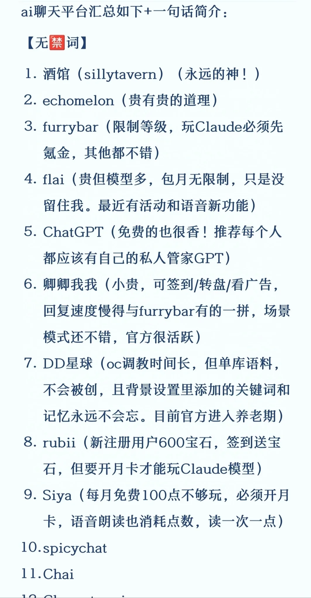 接近30个ai聊天平台，最终只留下这几个