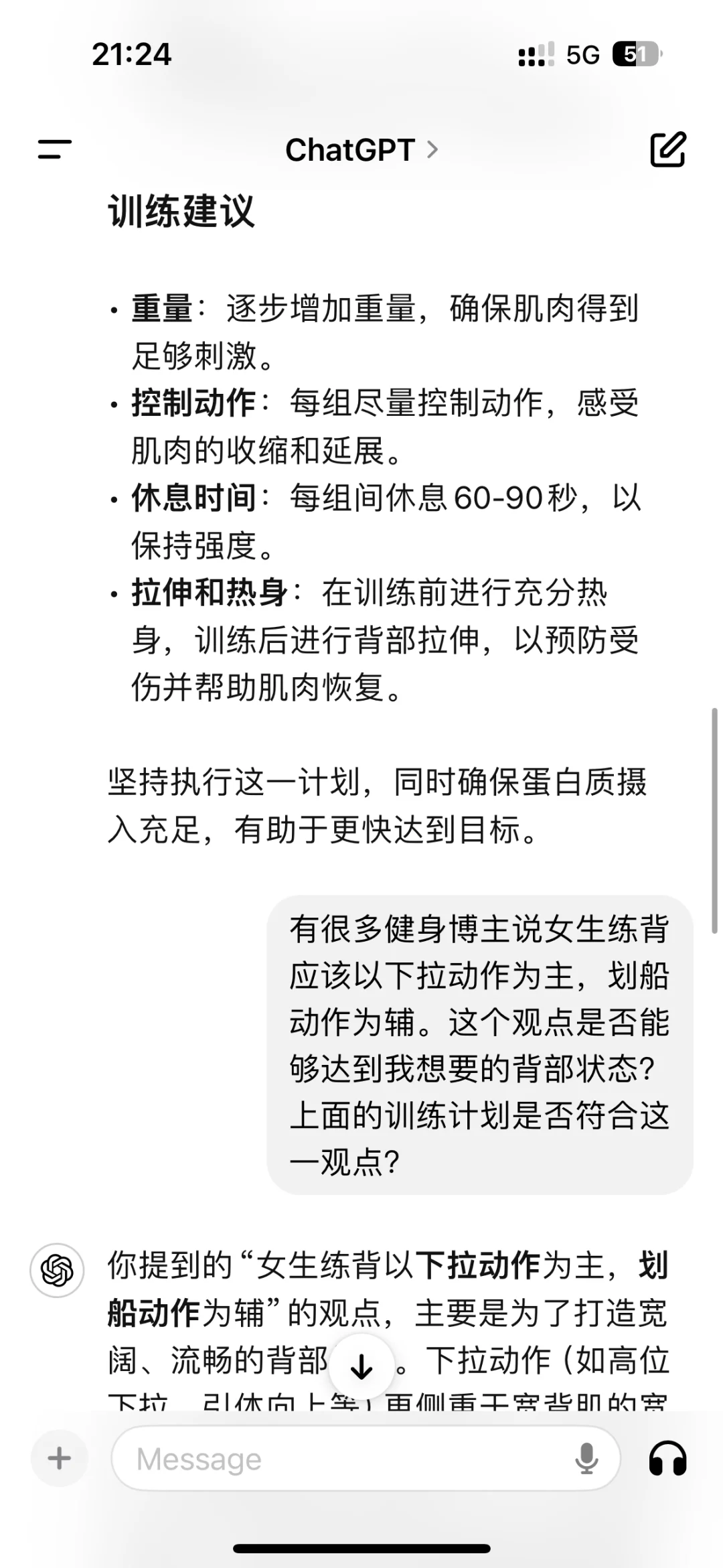 当我问ChatGPT我的背还要练多久……