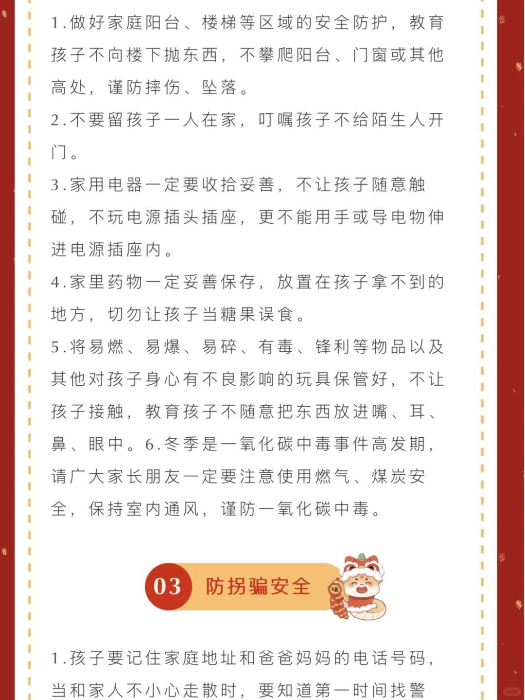 寒假放假通知及温馨提示?公众号模板文案?