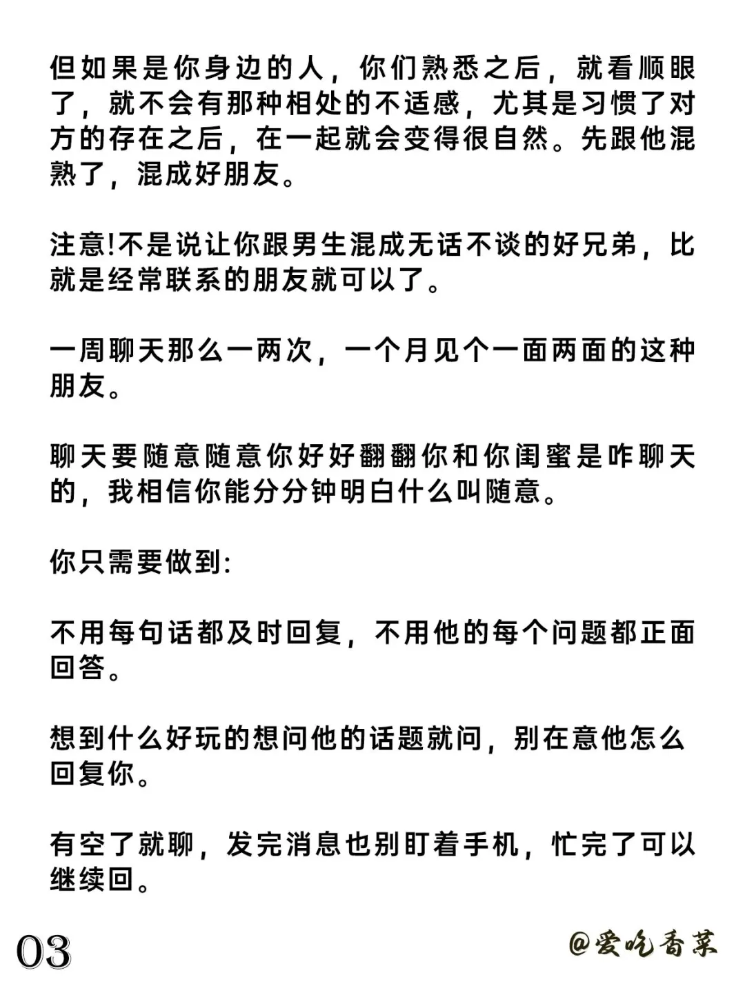 crush根本撩不动记住这七点