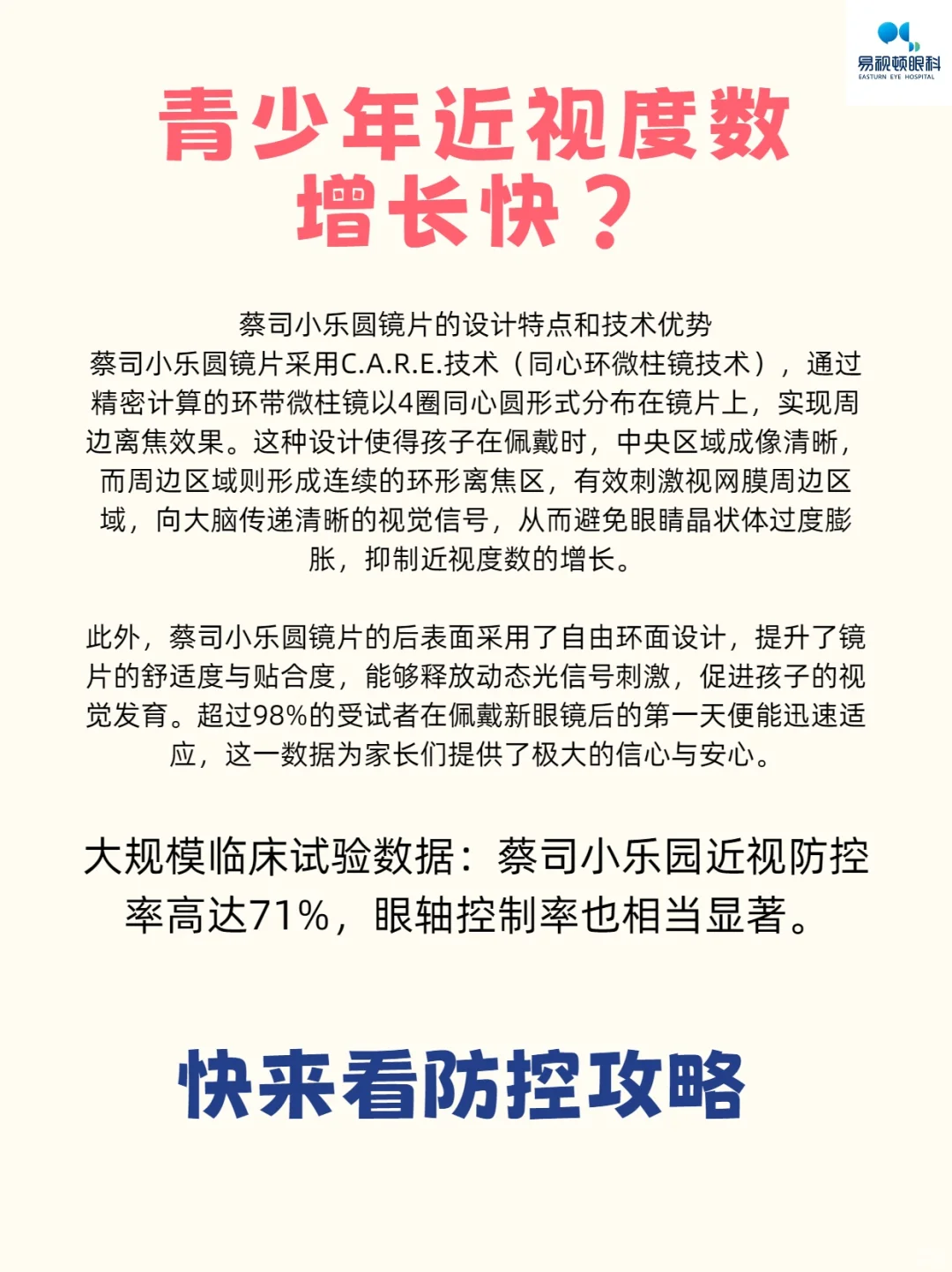 👀青少年近视度数增长快？快来看防控攻略❗