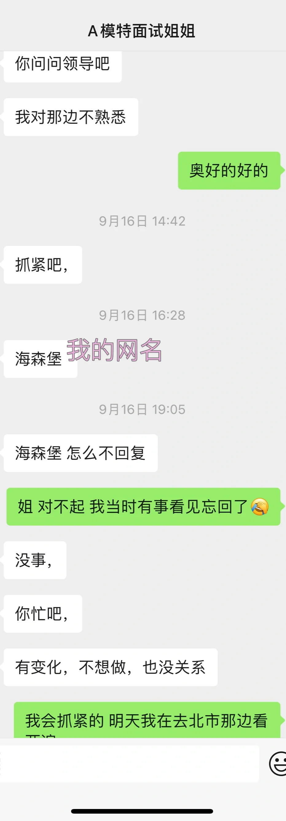 大家帮我看看是不是被骗了‼️兼职模特水太深