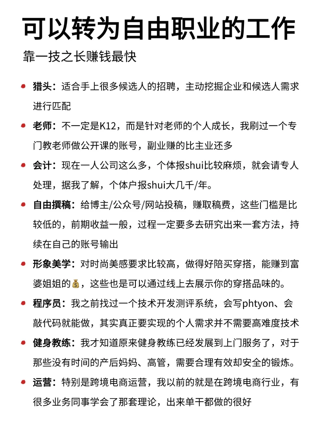 16个可以慢慢转为自由职业的工作