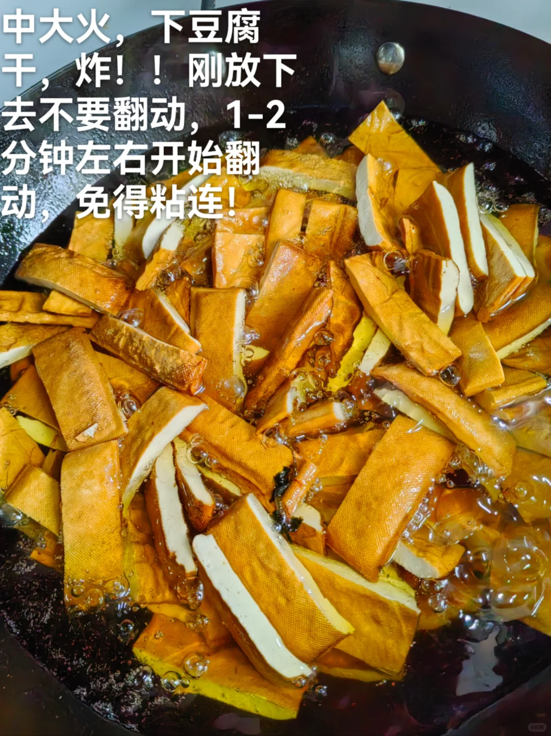 焦糖甜辣豆腐干！甜甜辣辣超好吃！！