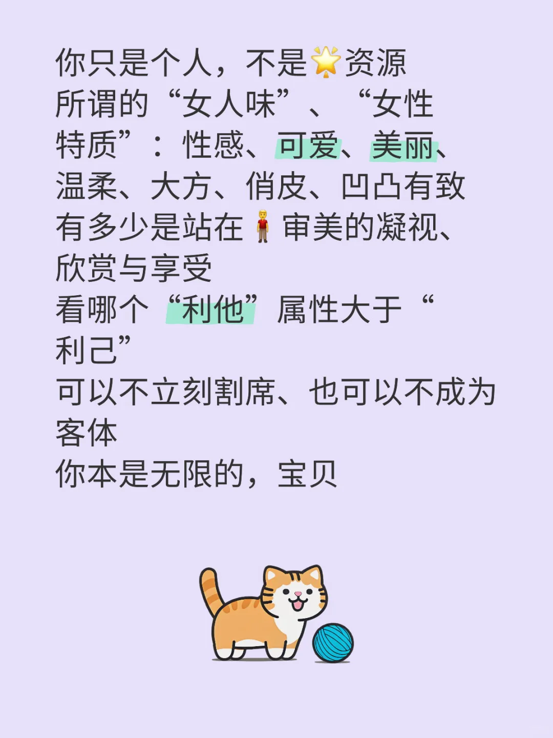 女人是被塑造的