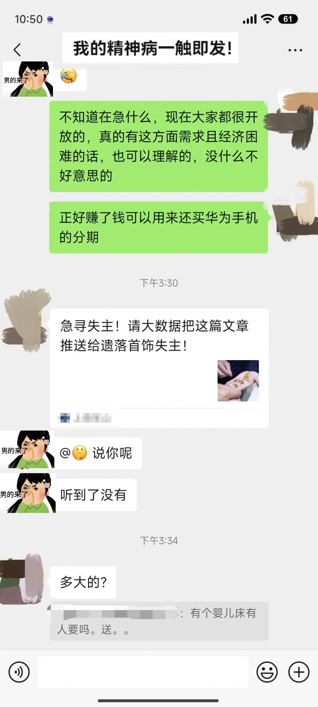 邻居群大战用华为Ai算法脱女性衣服的发情哥