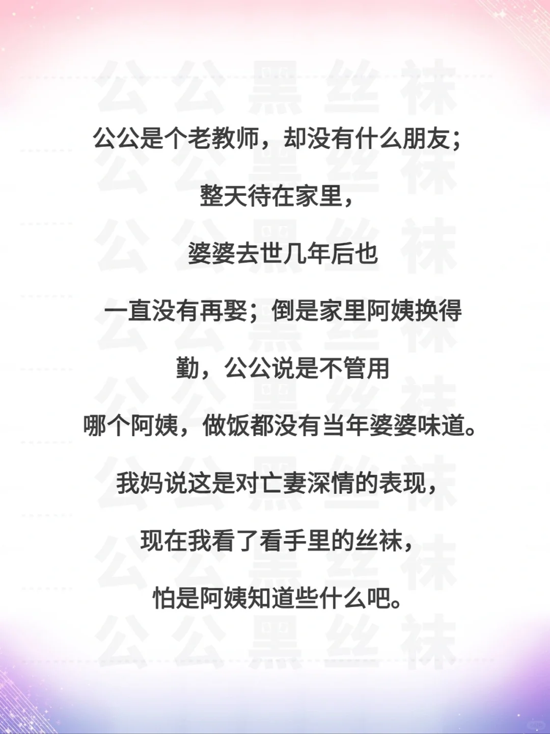 为啥公公会偷我的丝袜？