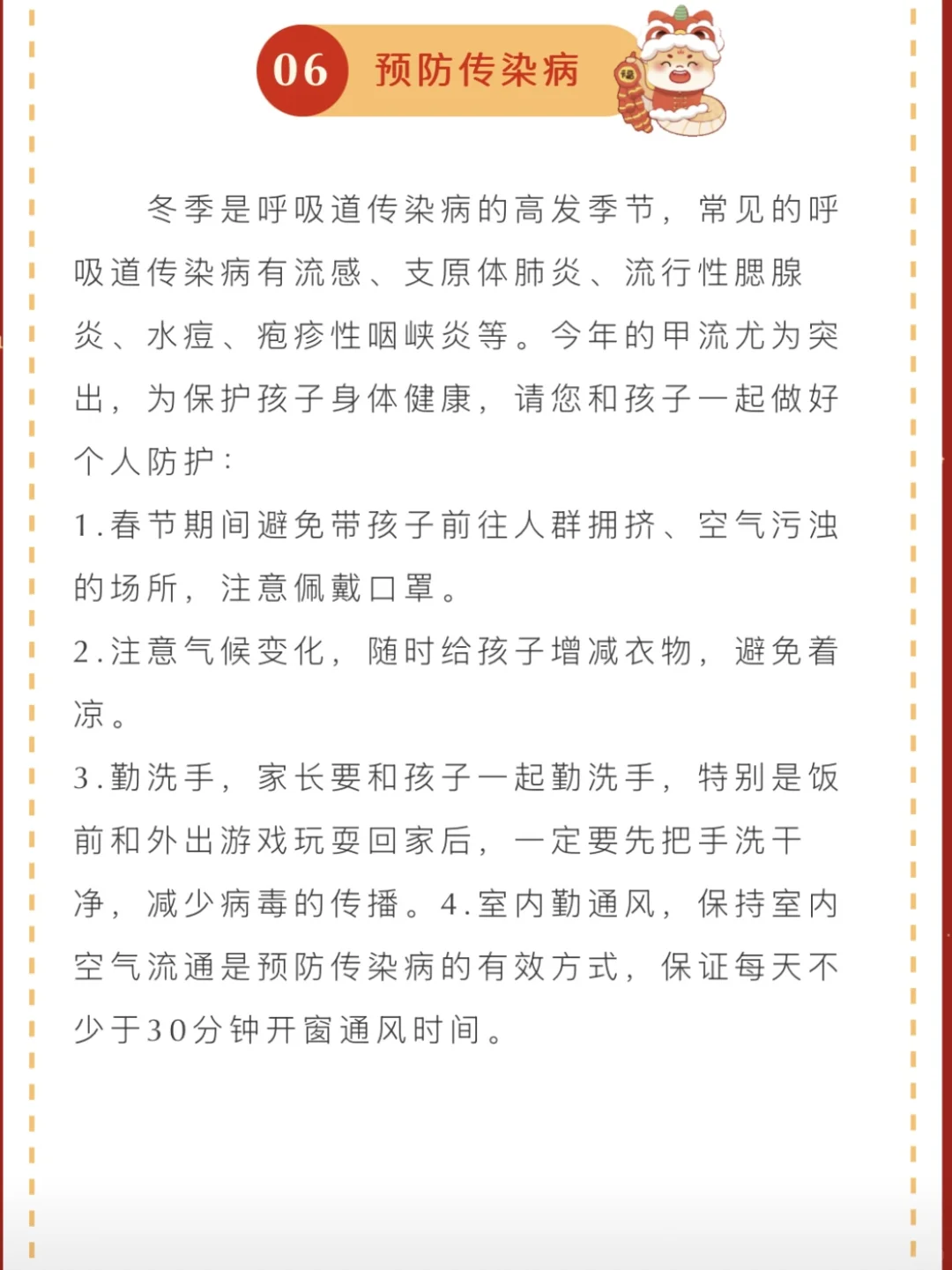 寒假放假通知及温馨提示?公众号模板文案?