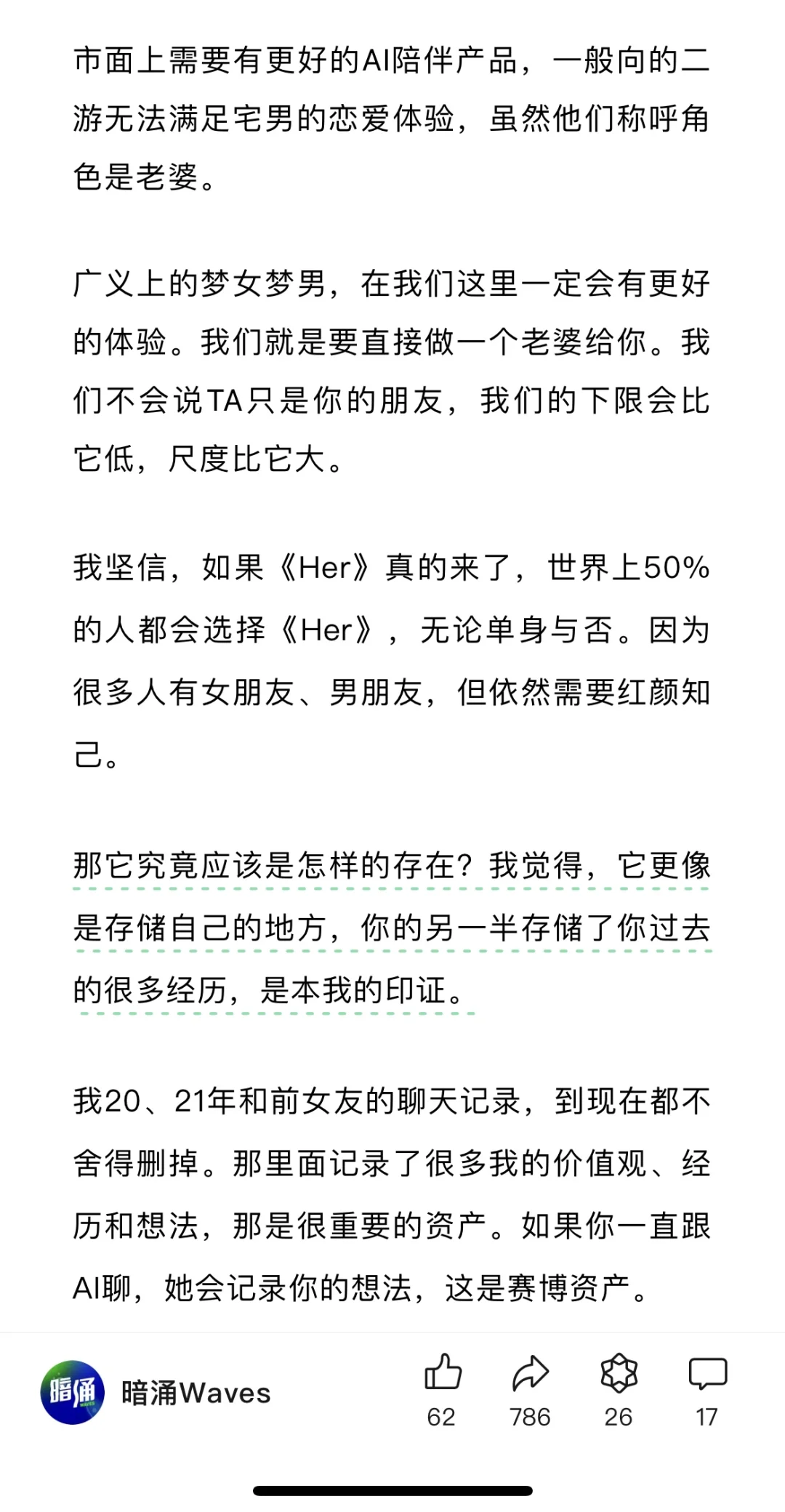 男创始人扬言做出真正的AI陪伴给我整笑了