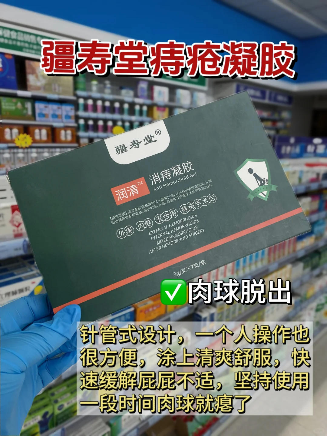 凭实力出圈的痔疮膏！用过！真能缩肉球！