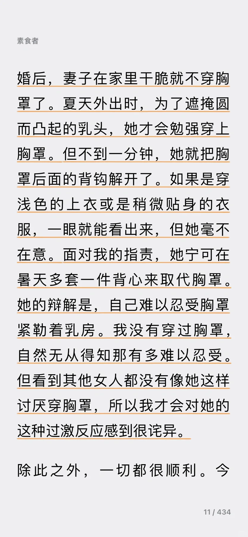 你最好穿或不穿胸罩都是为了我