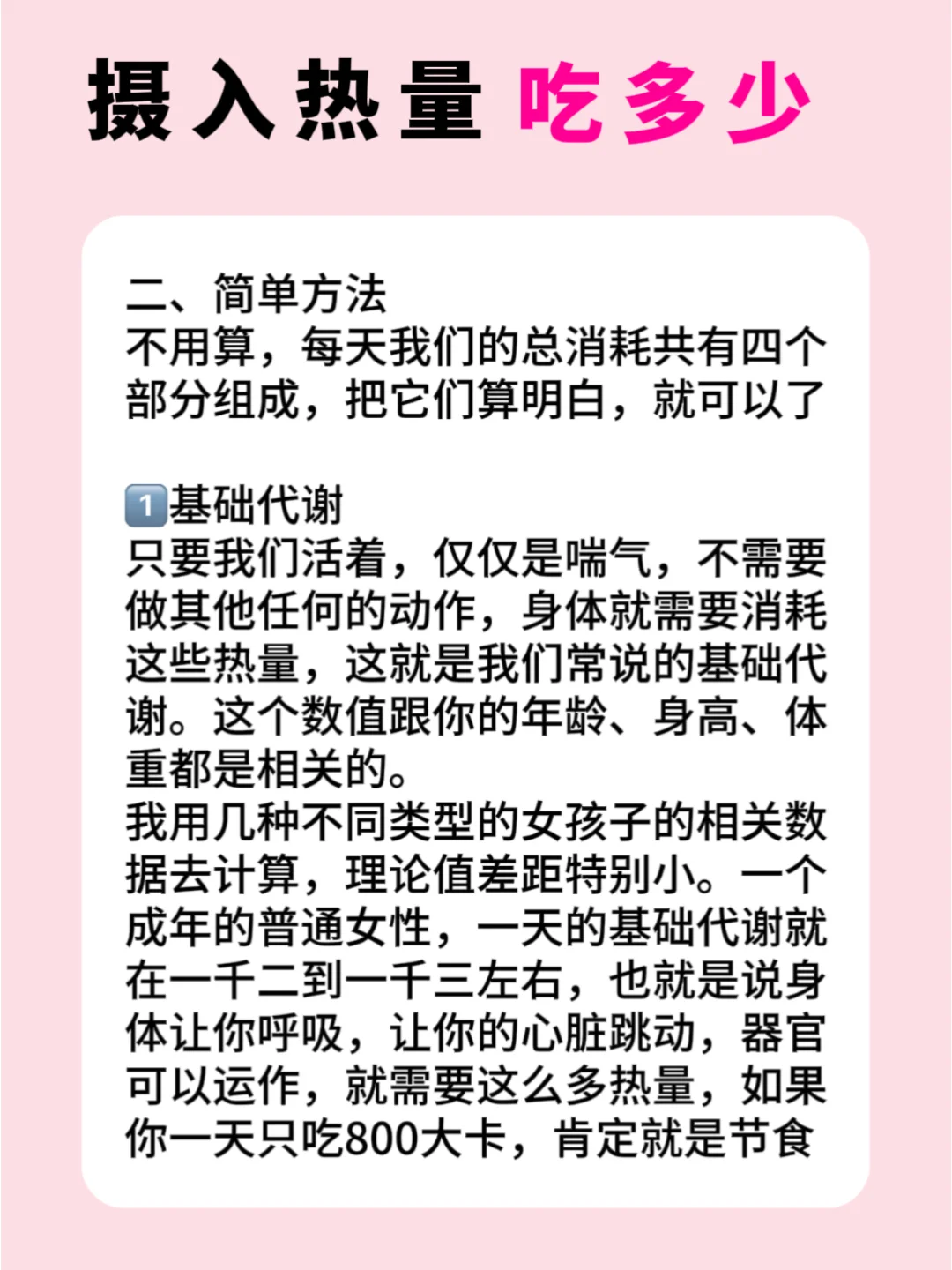 减肥一天吃多少大卡⁉️进来看看就知道了