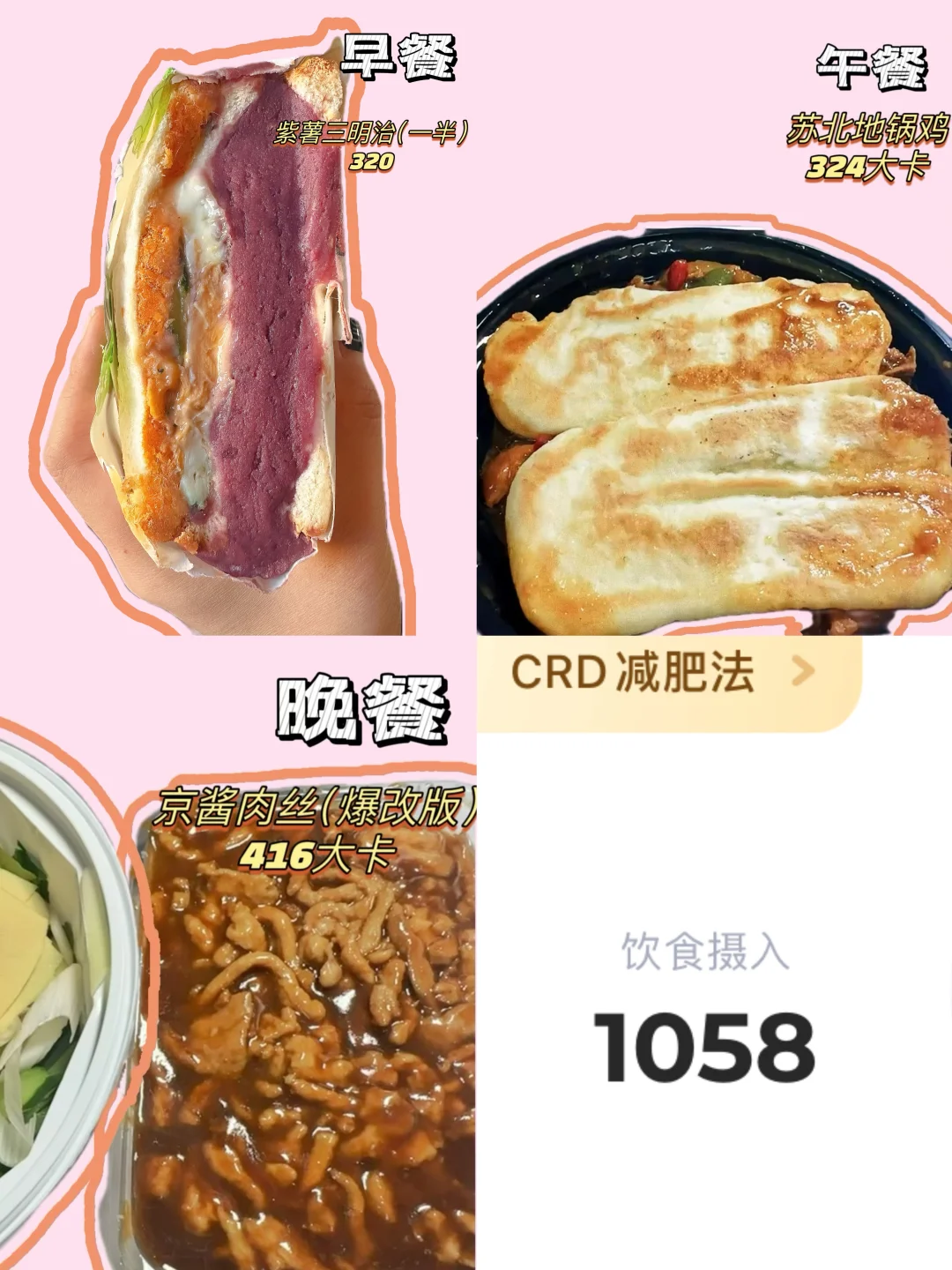 女大生活化减肥一天怎么吃