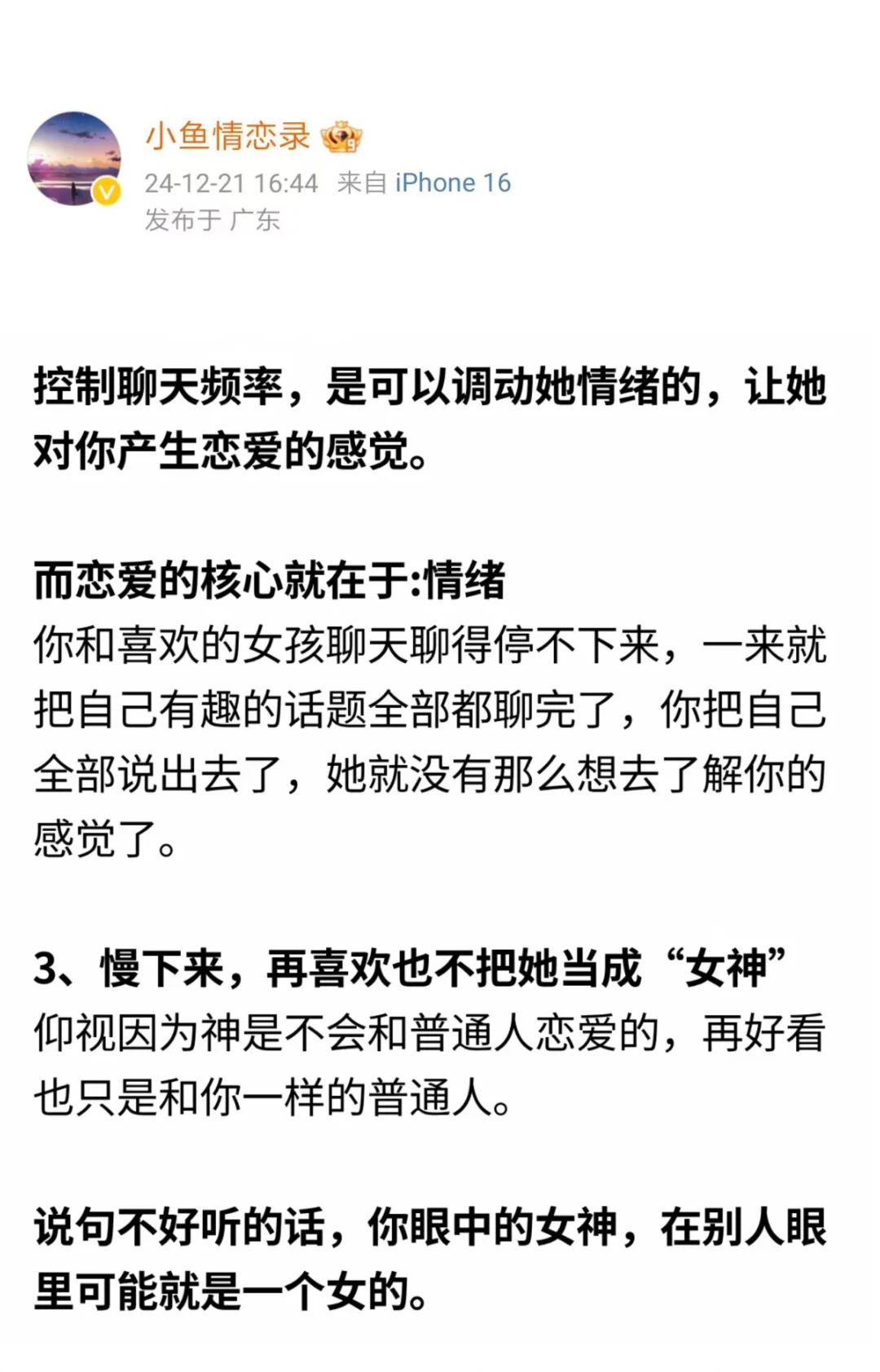 男生保持这样的频率她真的超喜欢