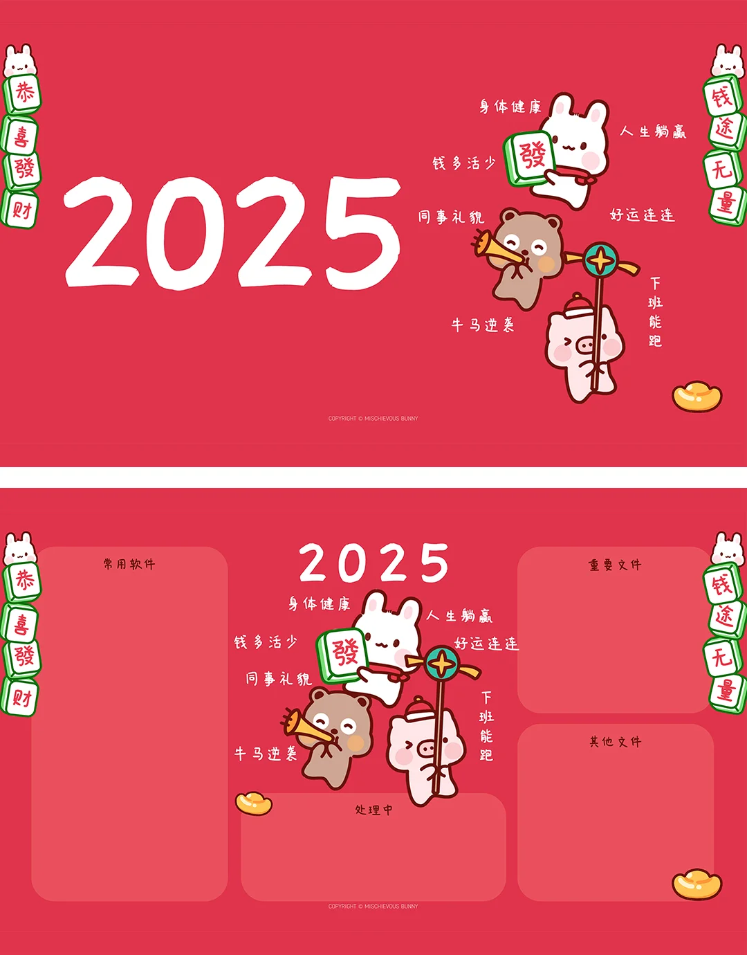 打工人2025年新年壁纸来咯!