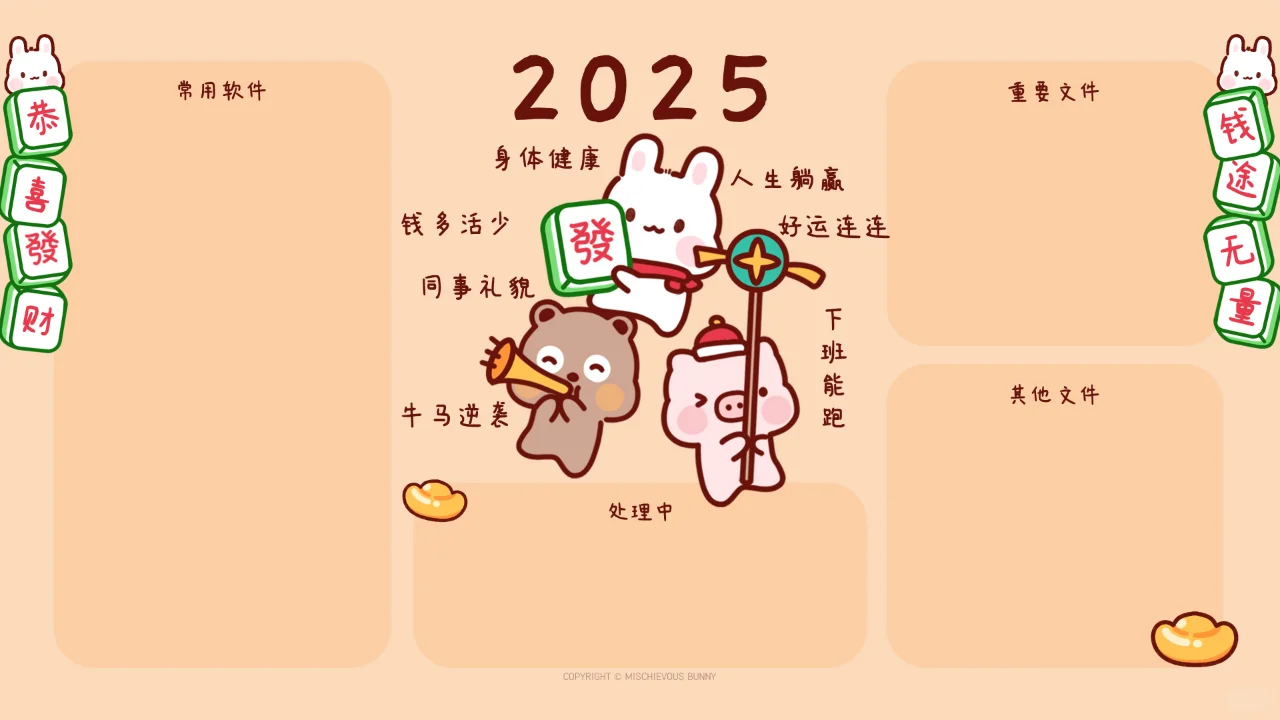 打工人2025年新年壁纸来咯!