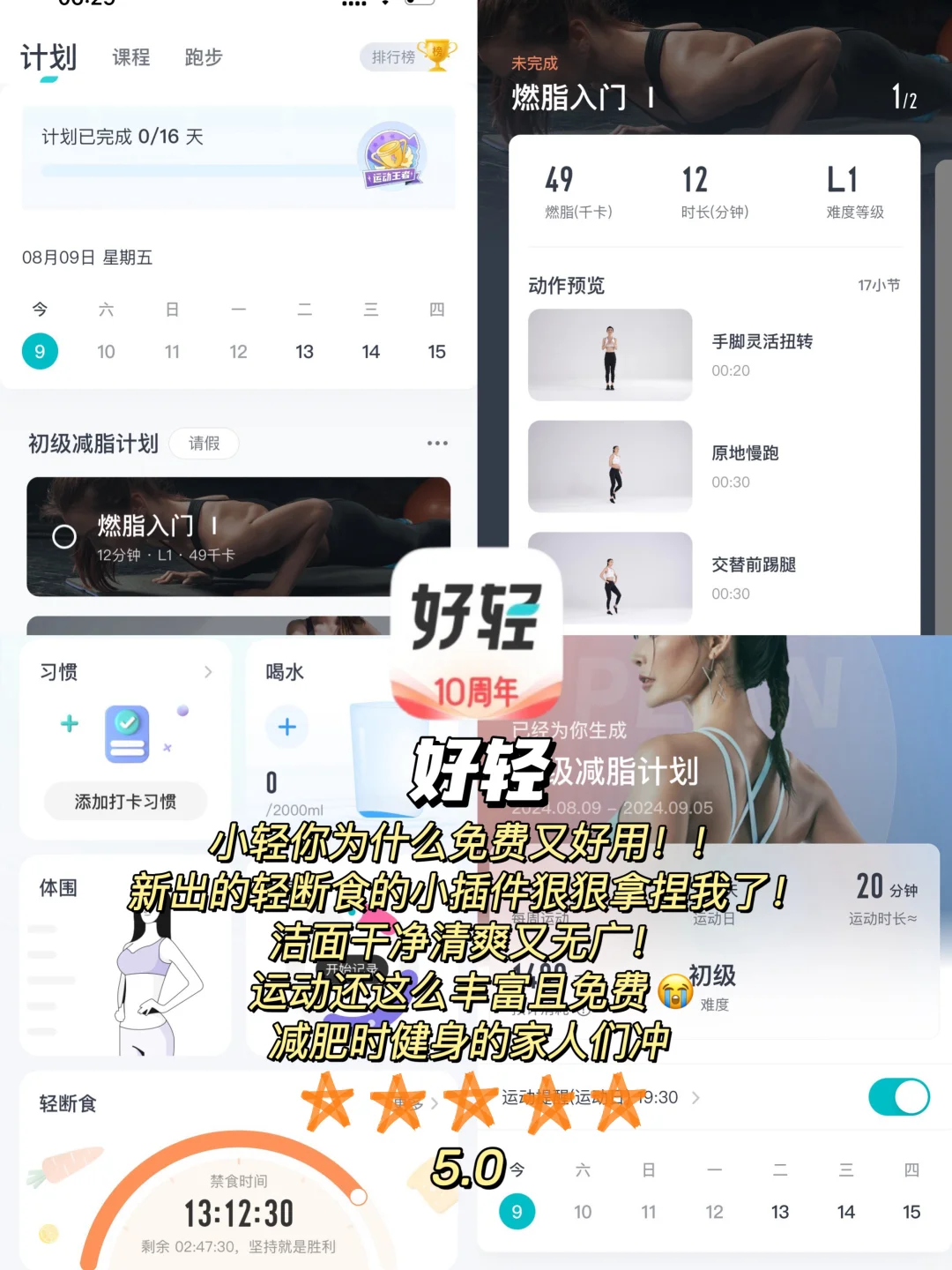 减脂必备APP第4弹❗️免费无广app！！