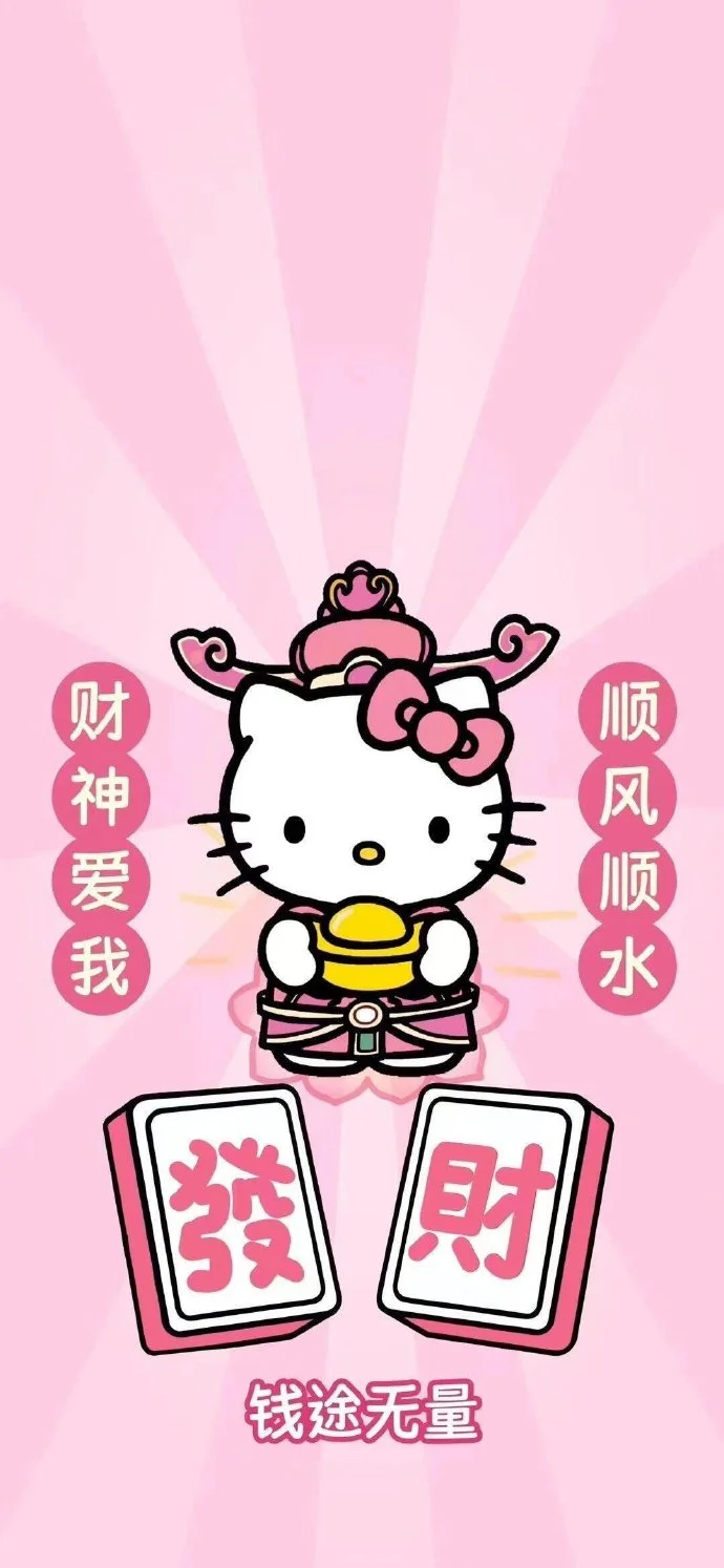 ≽^•༚•🎀≼ฅ新年壁纸👉