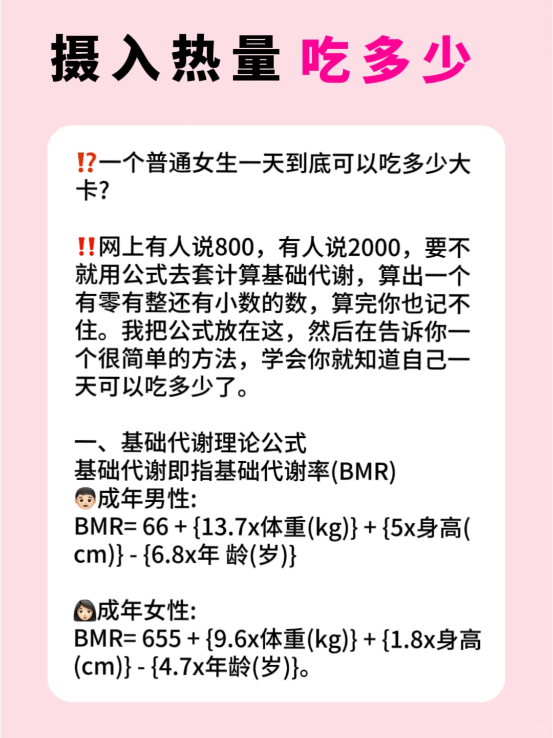 减肥一天吃多少大卡⁉️进来看看就知道了