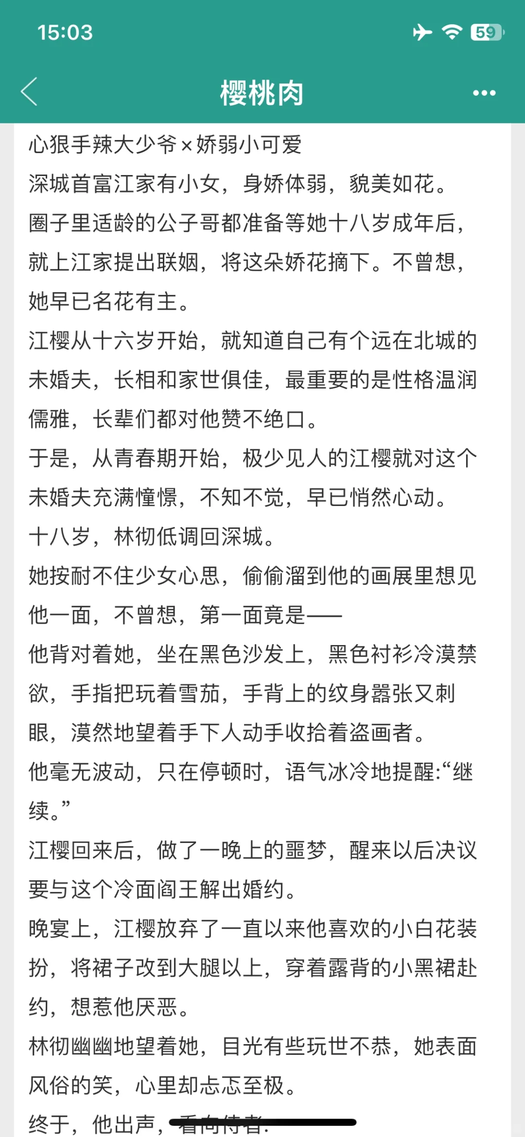 心狠手辣大少爷✖️娇弱小可爱