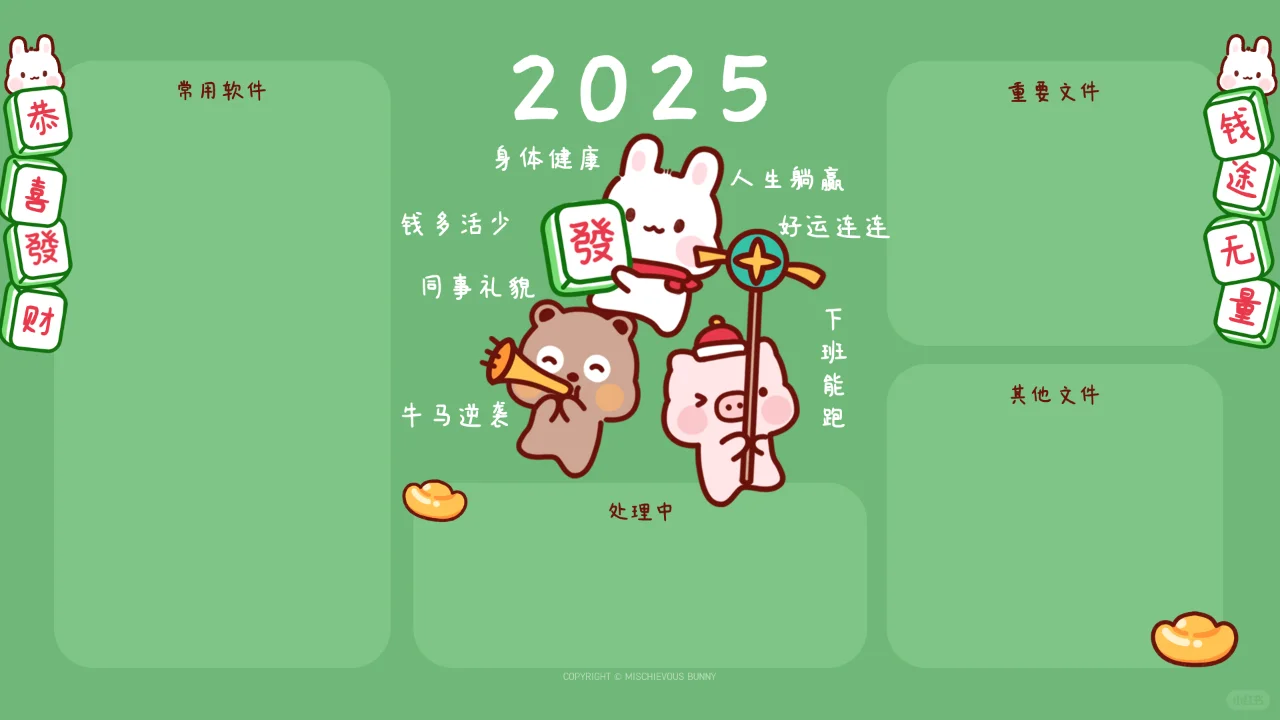 打工人2025年新年壁纸来咯!