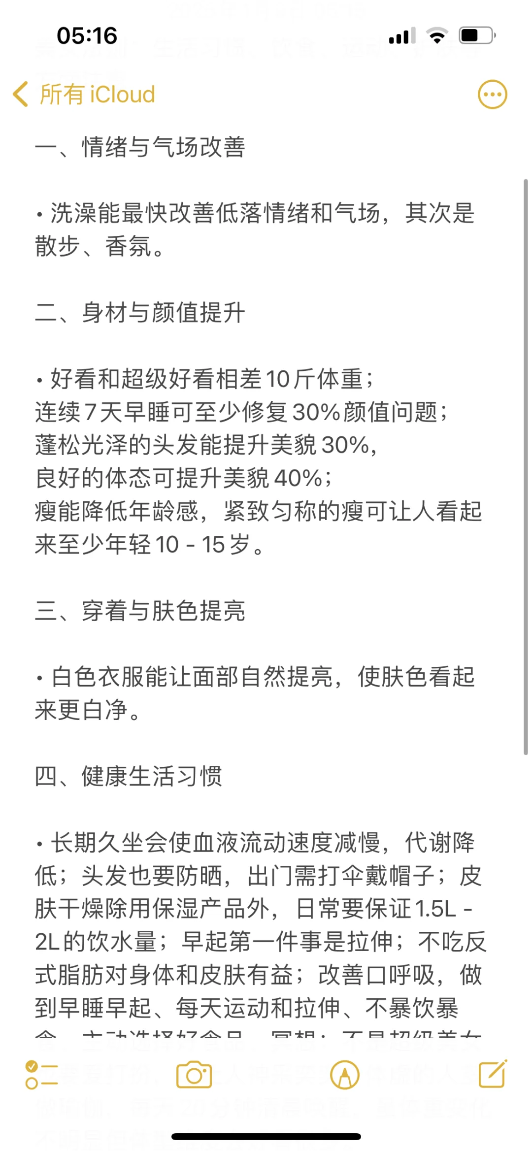 普通人进阶小美女应该养成的习惯