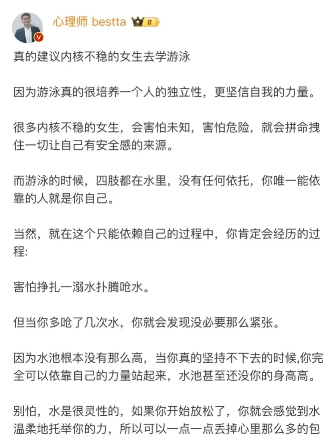 建议内核不稳定的女生学游泳