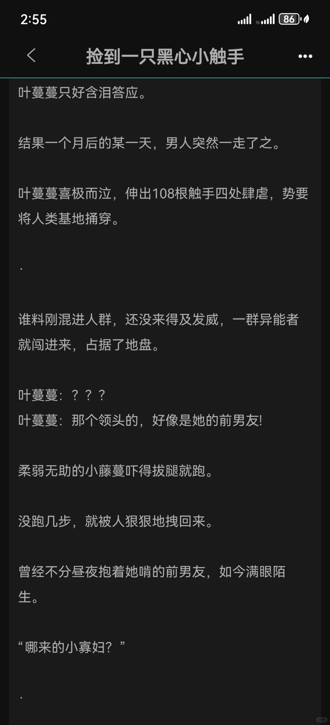 柔弱又貌美的小藤蔓被强势男主按着欺负～