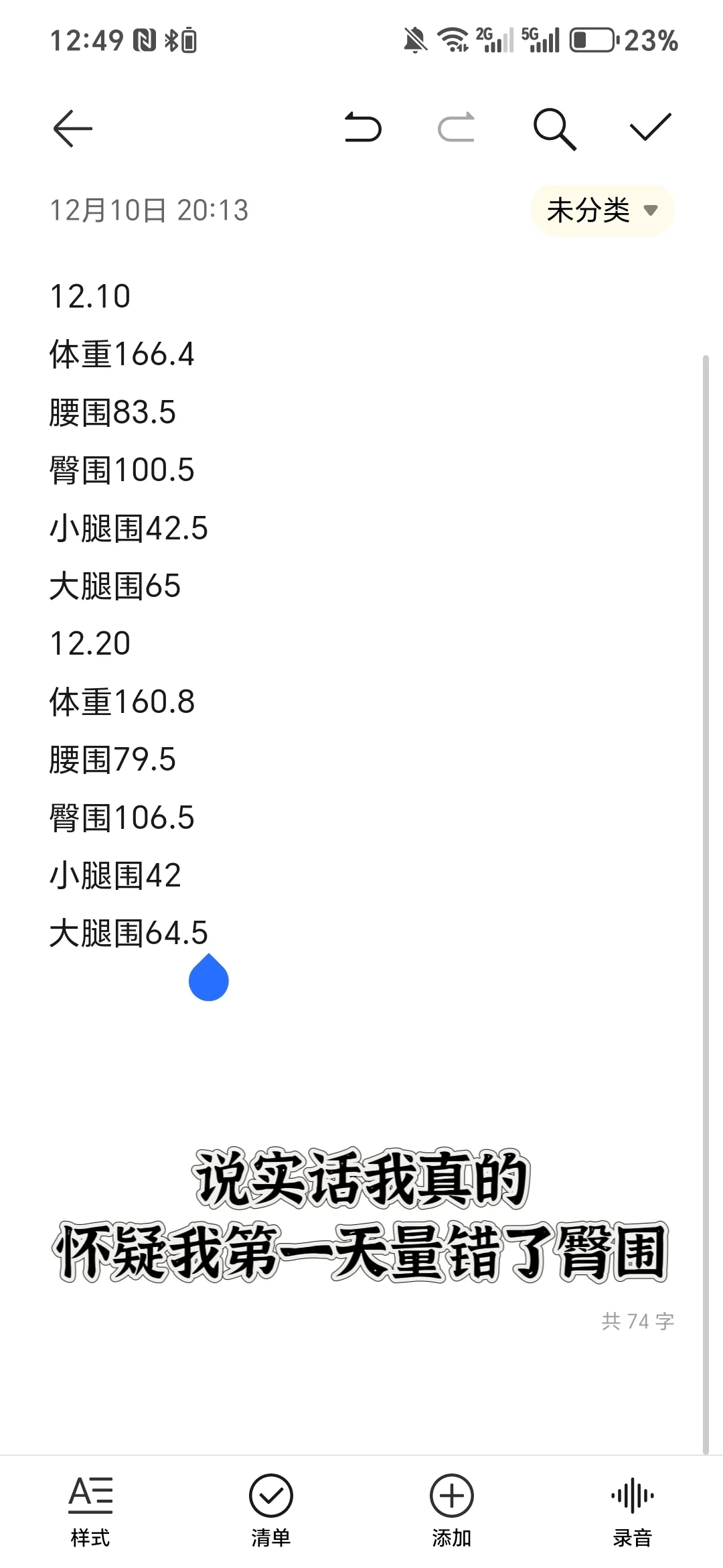 消耗7700大卡的维度与身体数据变化