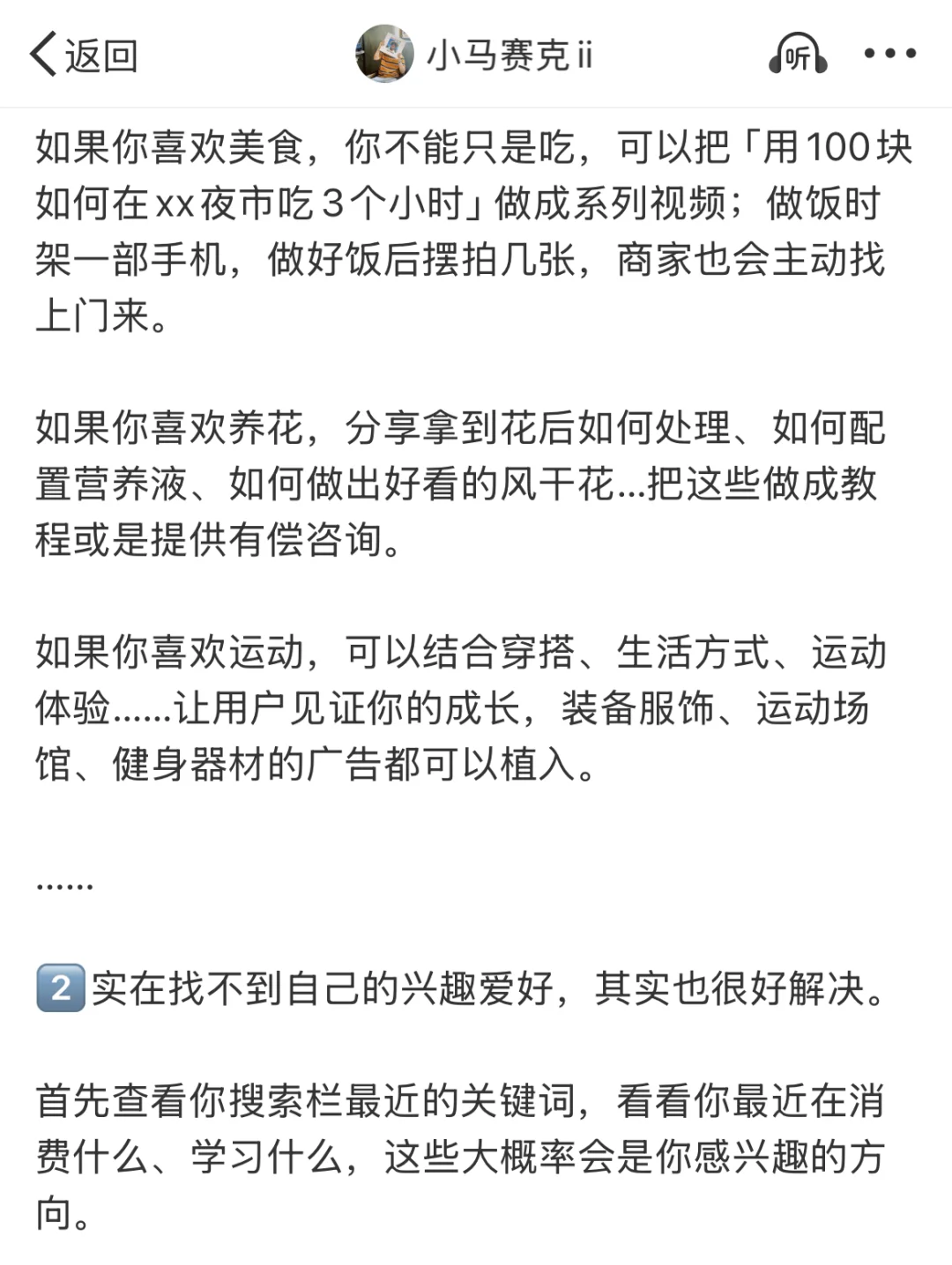 建议大家大胆用兴趣培养离钱近的爱好。