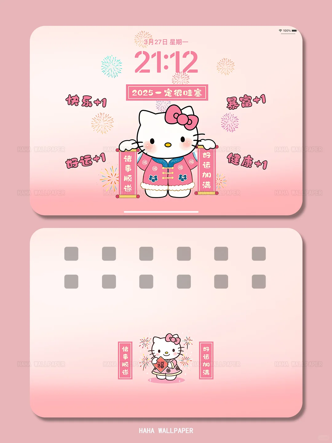 353｜2025一定很哇塞 HelloKitty平板壁纸