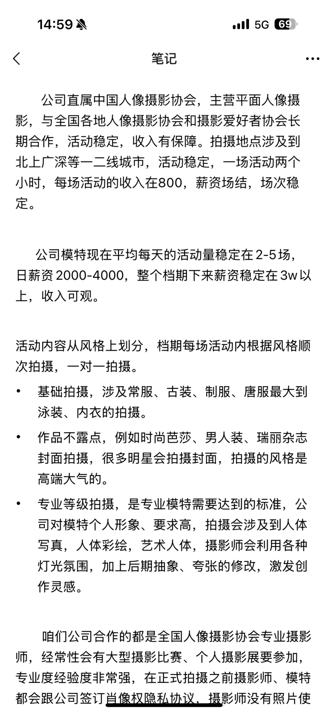 一个档期3w模特靠谱吗？