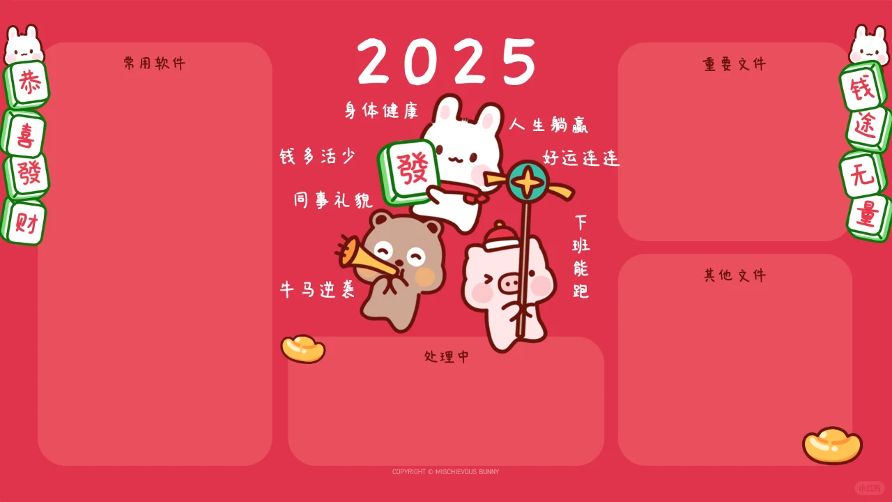 打工人2025年新年壁纸来咯!