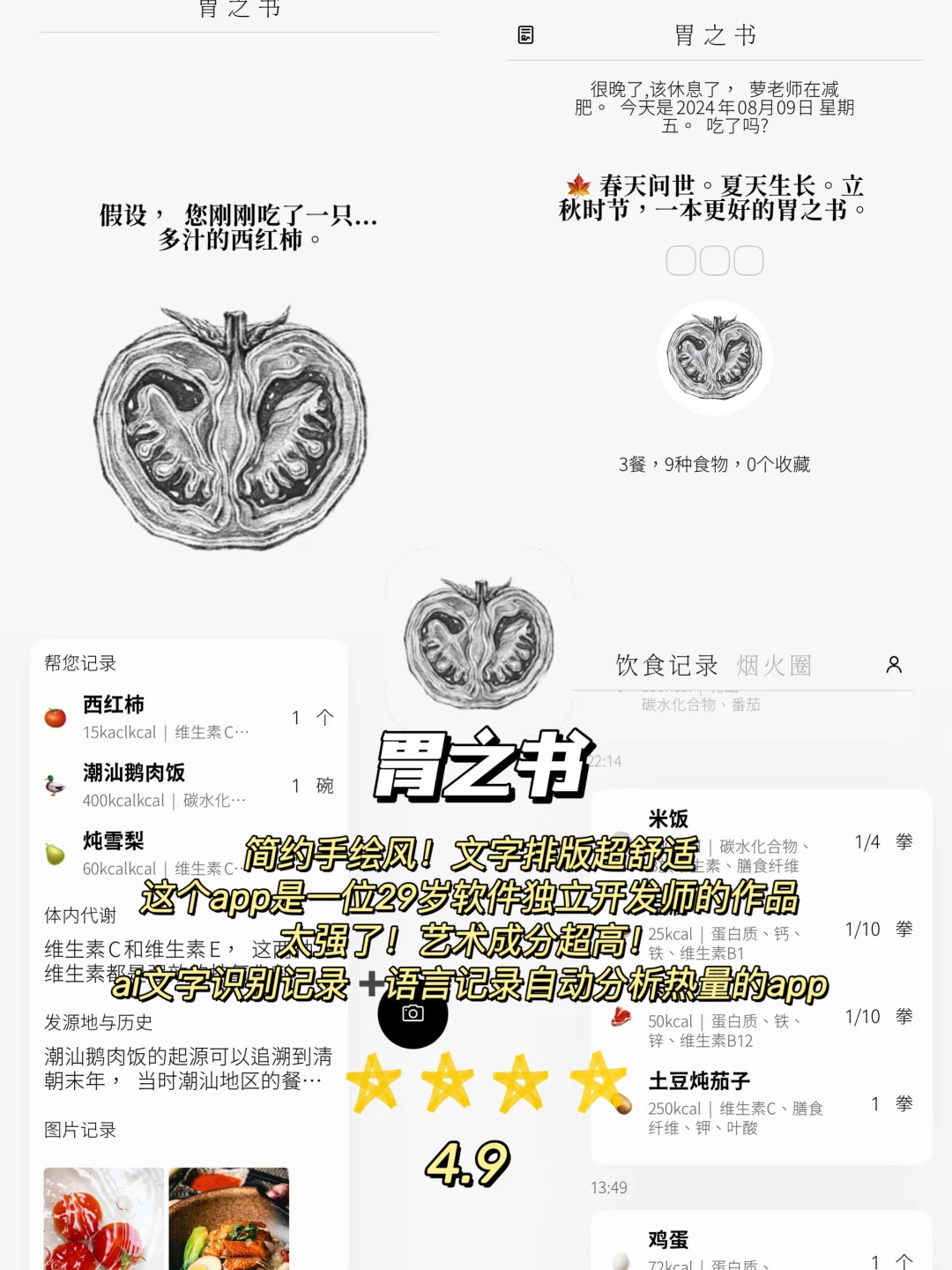 减脂必备APP第4弹️免费无广app！！