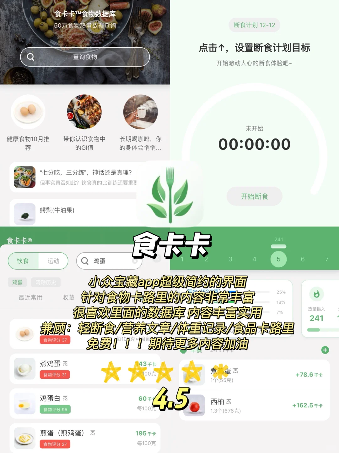 减脂必备APP第4弹️免费无广app！！