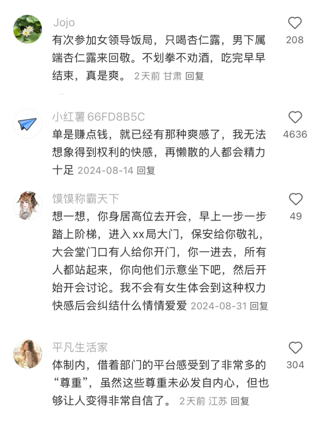 原来权利和财富才是女性zui好的医美