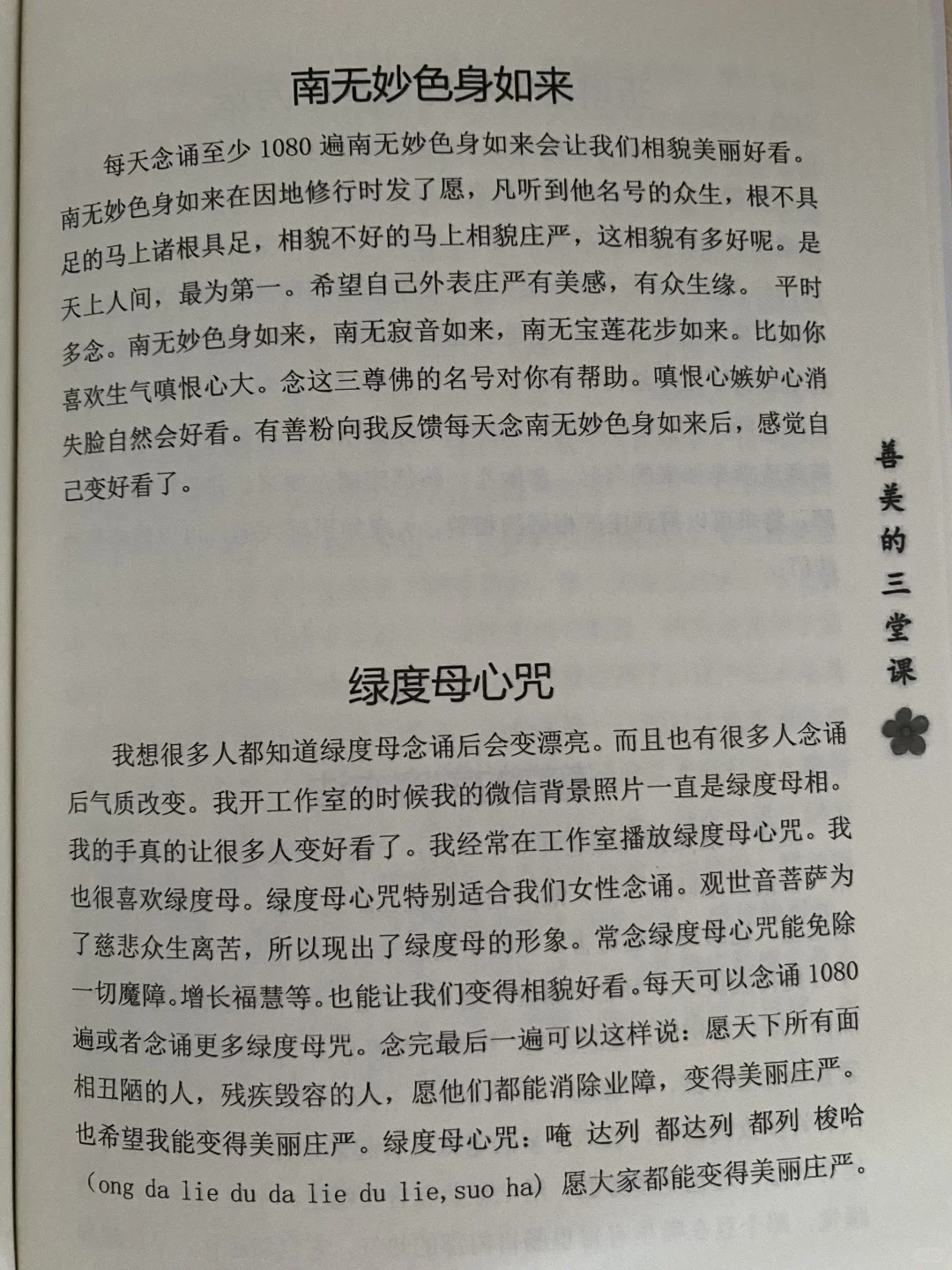 《善美的三堂课》—美丽经验分享