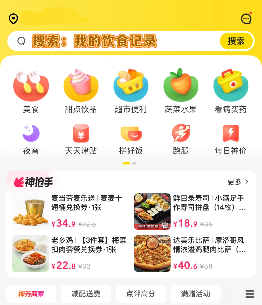 美团外卖能算每餐的热量了