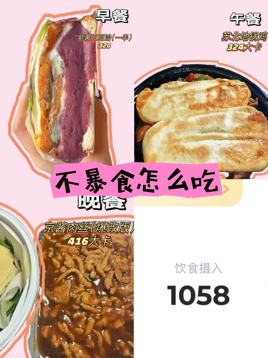 女大生活化减肥一天怎么吃