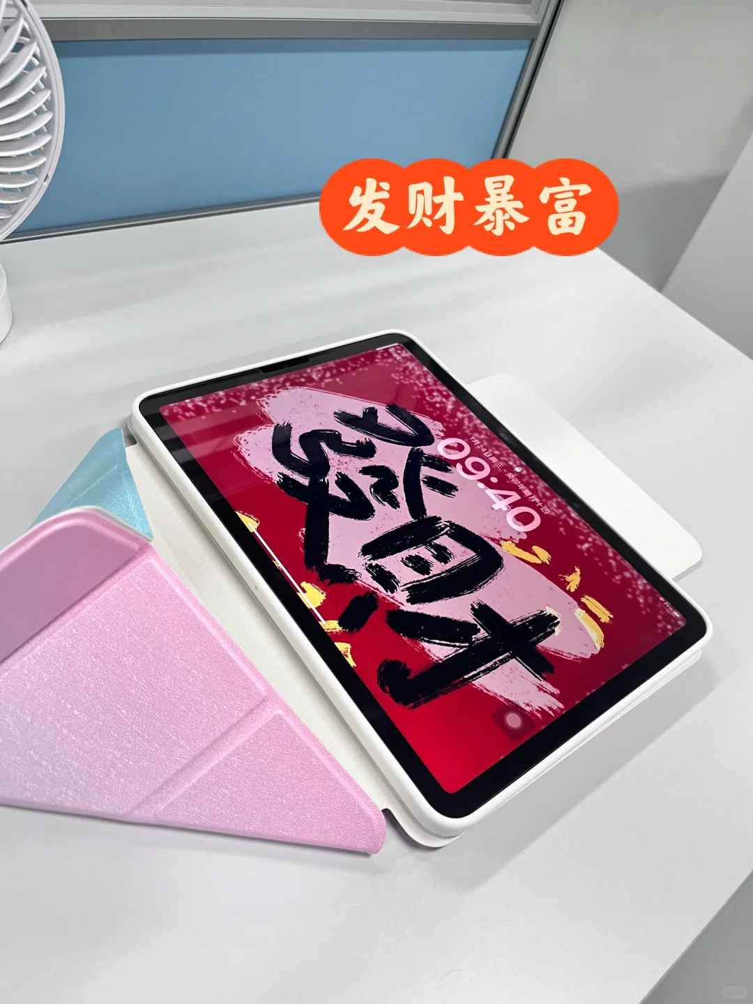 发财。。iPad壁纸