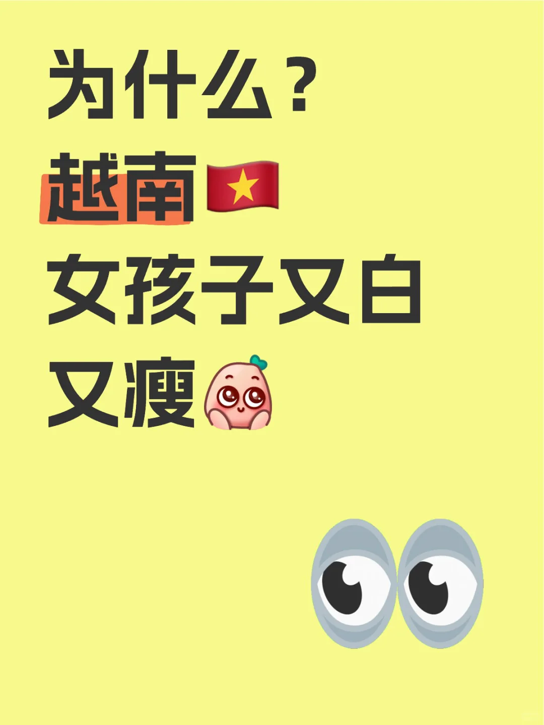 越南妹子你喜欢吗