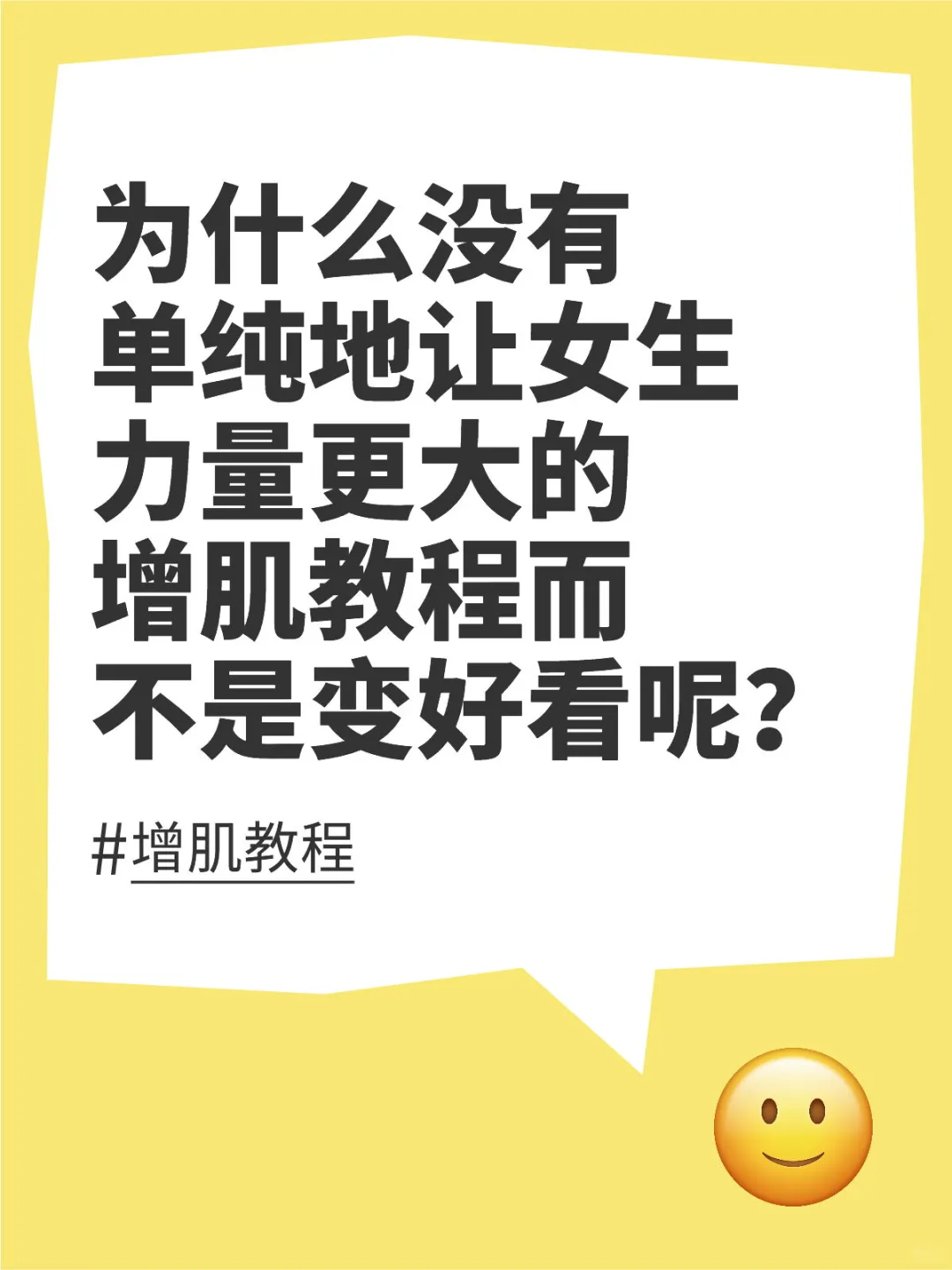 为什么没有单纯地让女生力量更大的教程