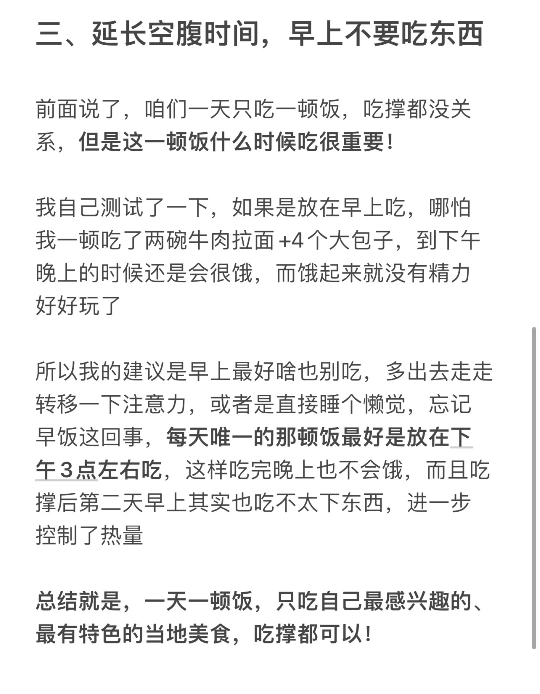 突然发现每天吃2000大卡反而瘦了