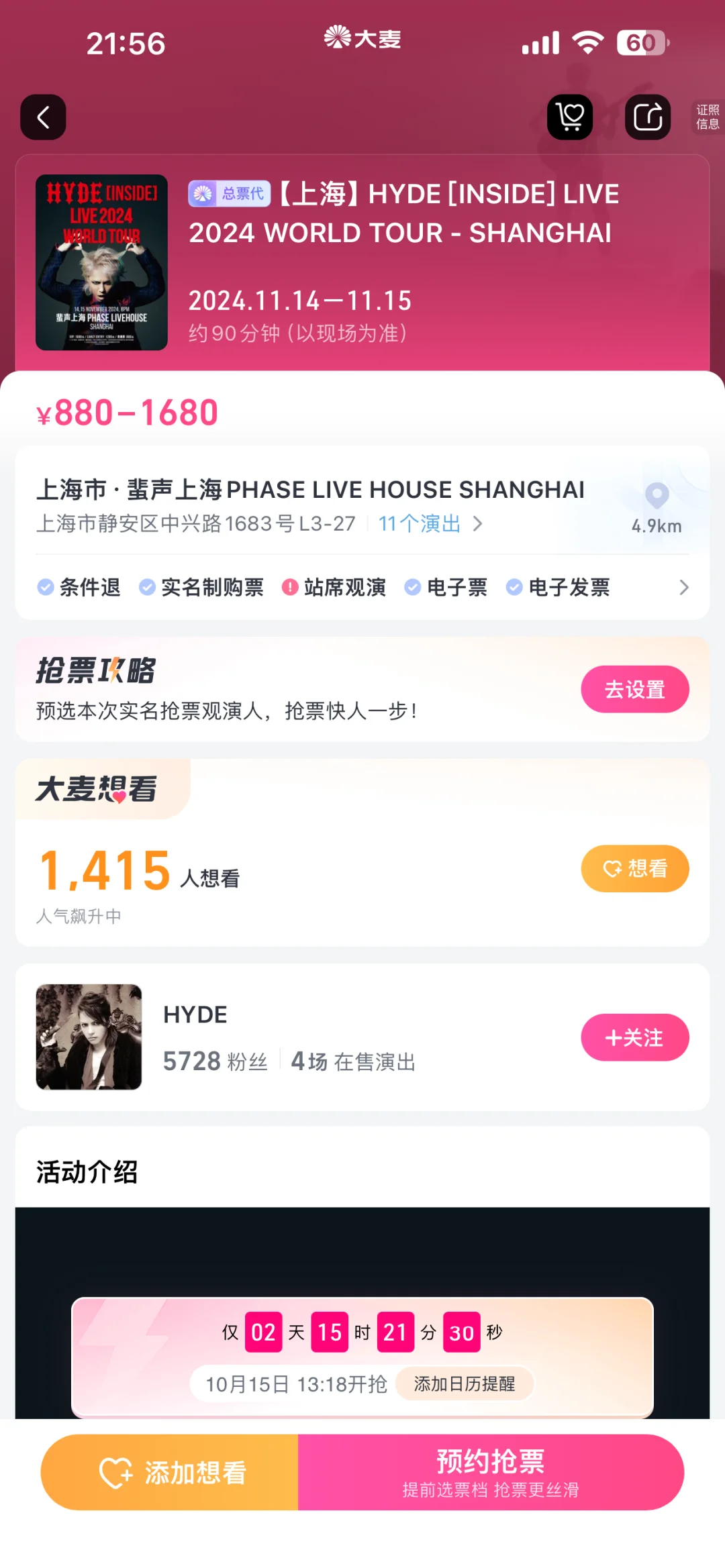 区区一个livehouse最低价880？割韭菜呢？