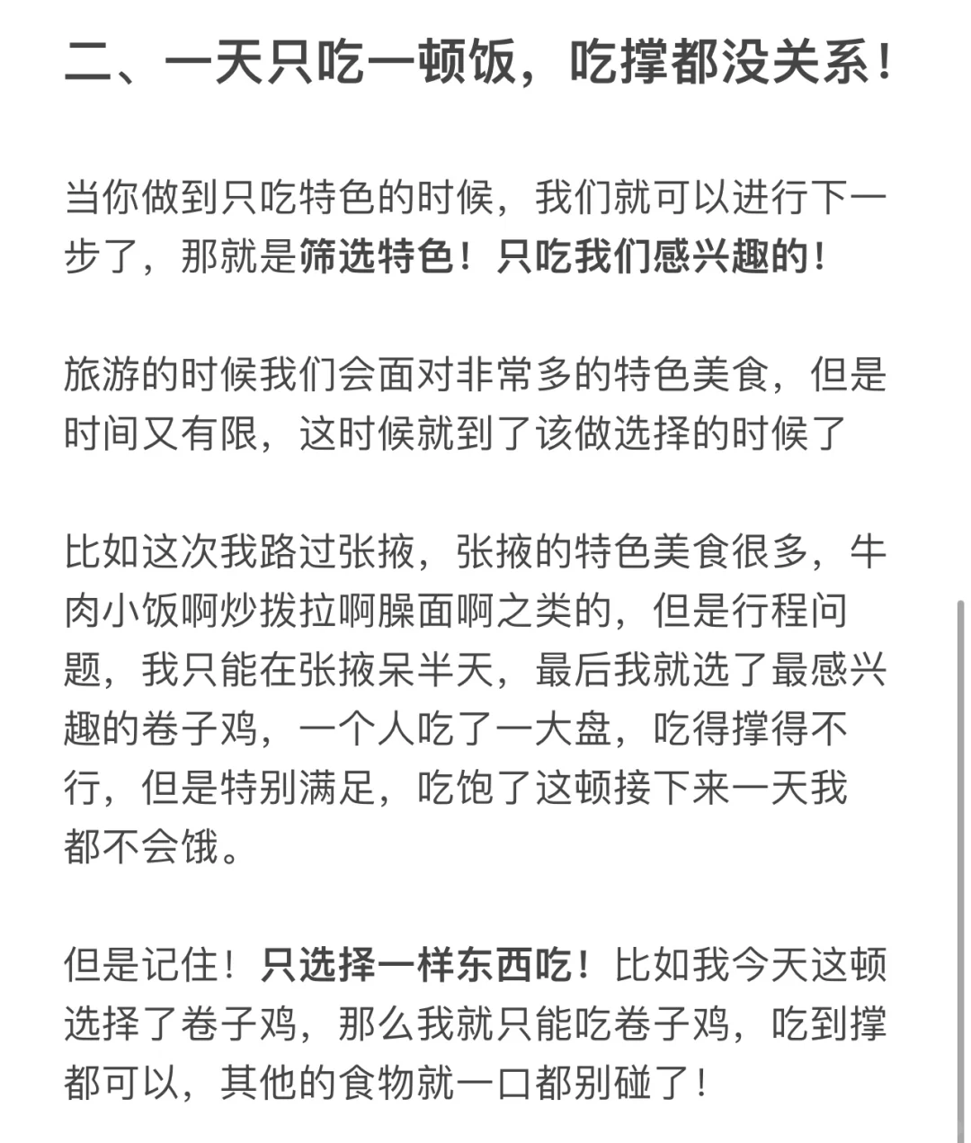 突然发现每天吃2000大卡反而瘦了